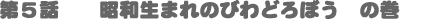 ��T�b�@���a���܂�̂т�ǂ�ڂ��̊�