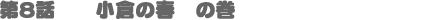 ��W�b�@���q�̏t�@�̊�