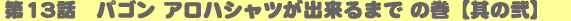 ��13�b�p�S���A���n�V���c���o����܂Ł@�̊��y���̓�z
